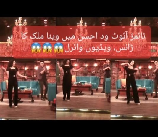 Veena Malik New dance video goes viral in timeout with Ahsan khan: Veena Malik New dance video goes viral in timeout with Ahsan khan: